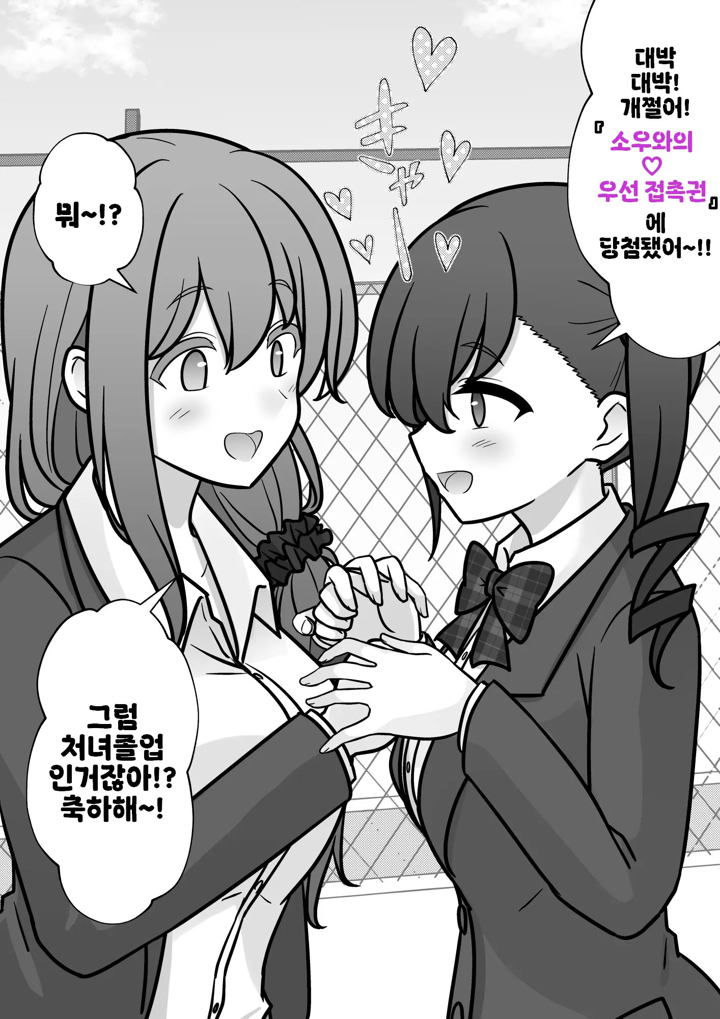 Danjoi 1:39 No Heikou Sekai Wa Omoi No Hoka Futsuu Ijou Hen | 남녀비 1:39의 평행세계는 의외로 평범 -이상편- Part 1
